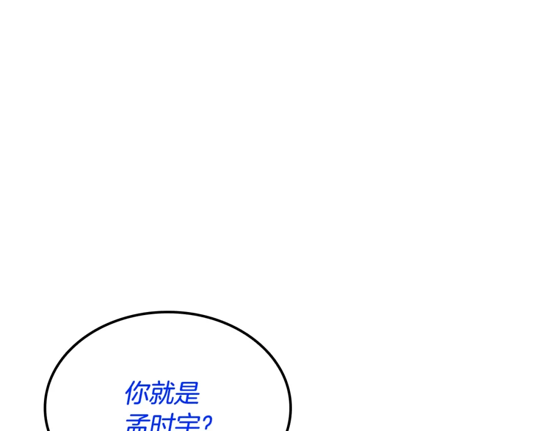《一键三连后，我无敌了》第72话 当面协商 第181页