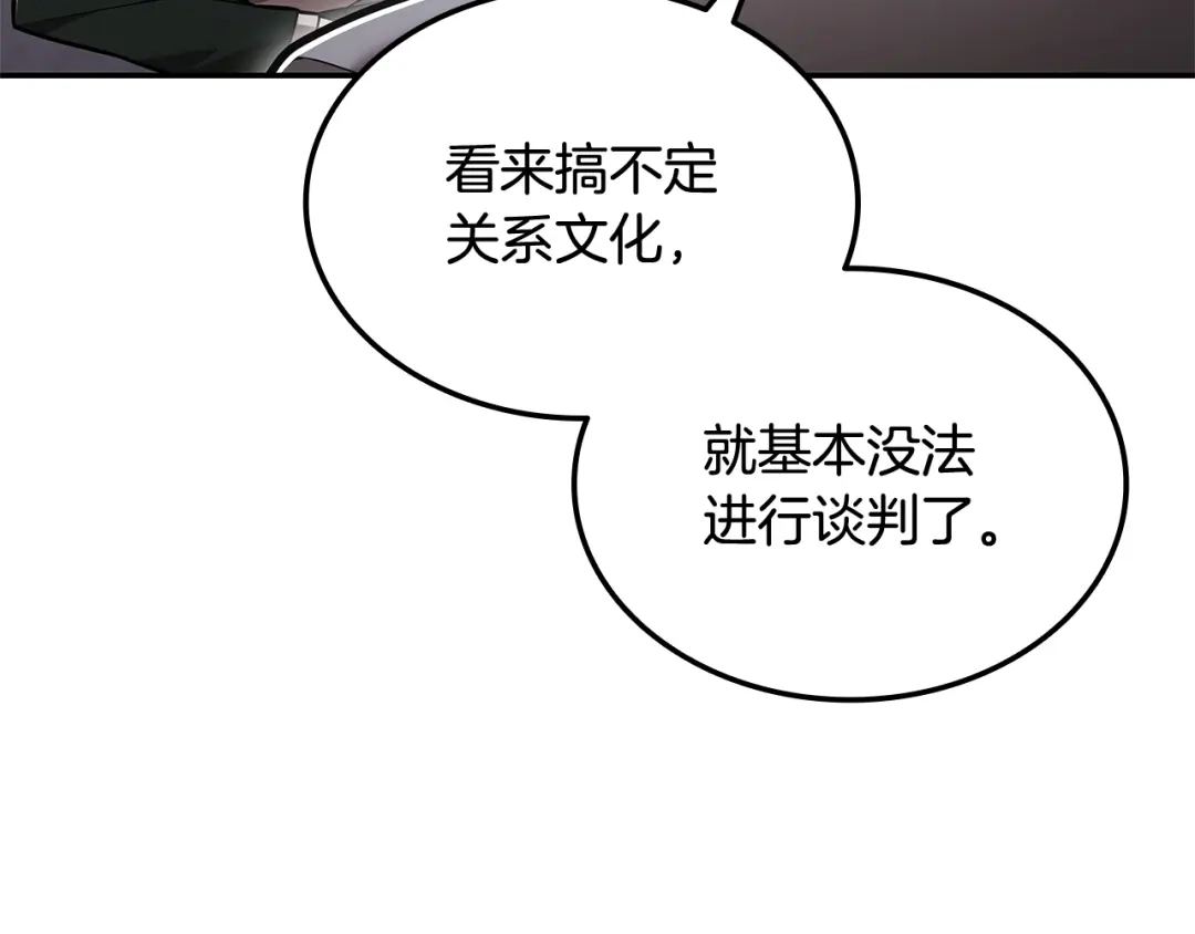 《一键三连后，我无敌了》第72话 当面协商 第85页