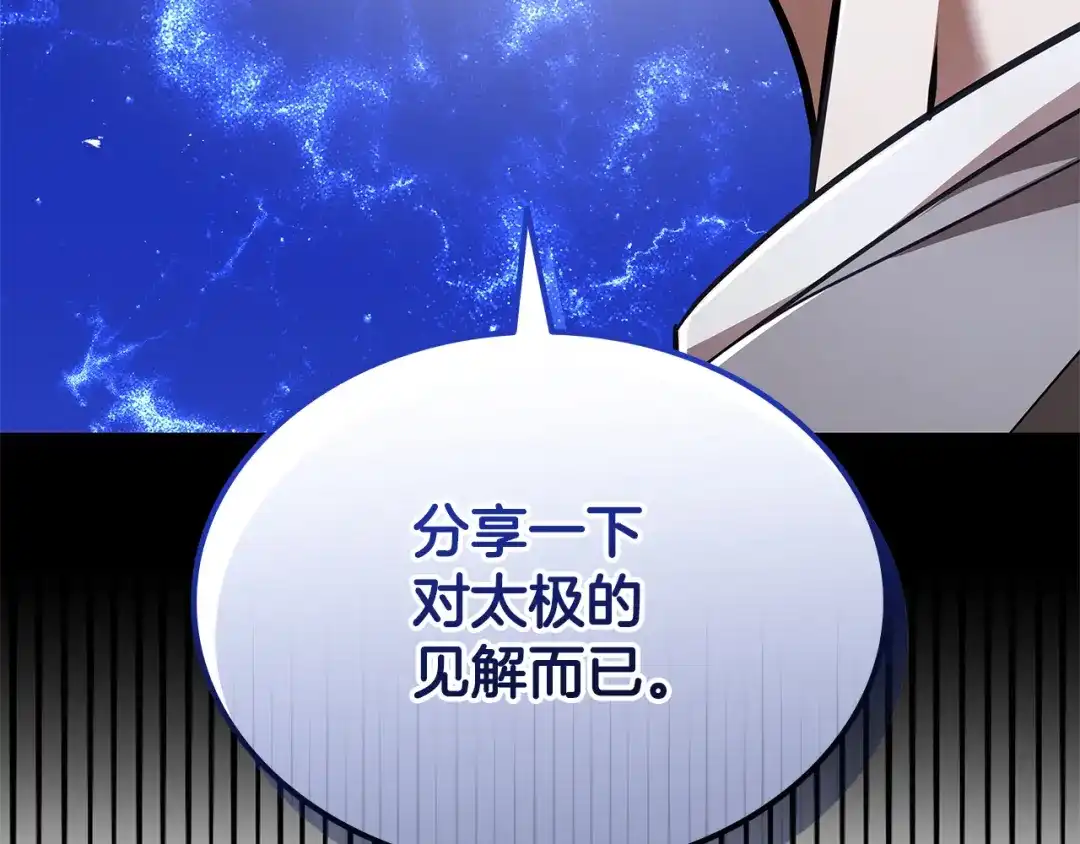 《一键三连后，我无敌了》第72话 当面协商 第261页