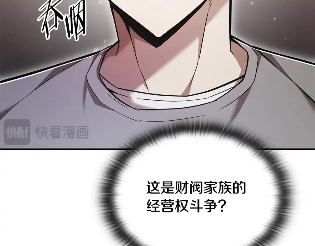 《一键三连后，我无敌了》第72话 当面协商 第70页