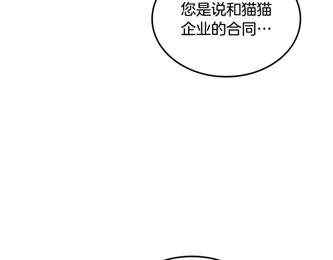 《一键三连后，我无敌了》第72话 当面协商 第58页