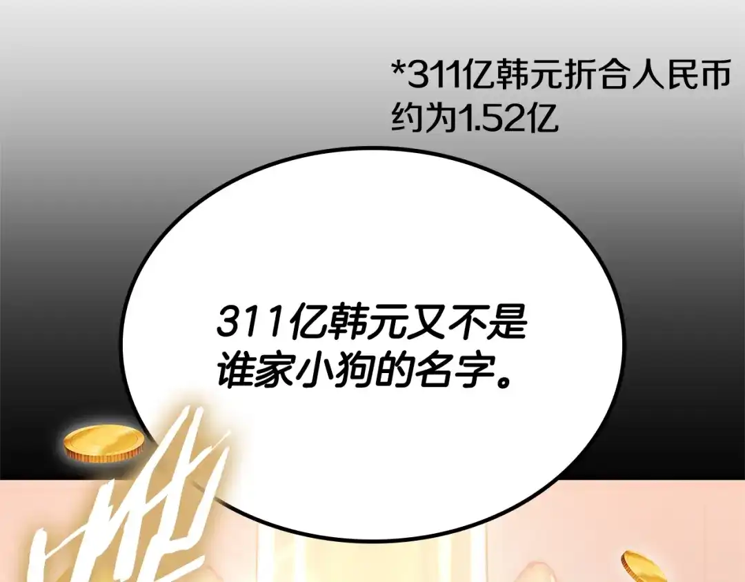 《一键三连后，我无敌了》第72话 当面协商 第32页