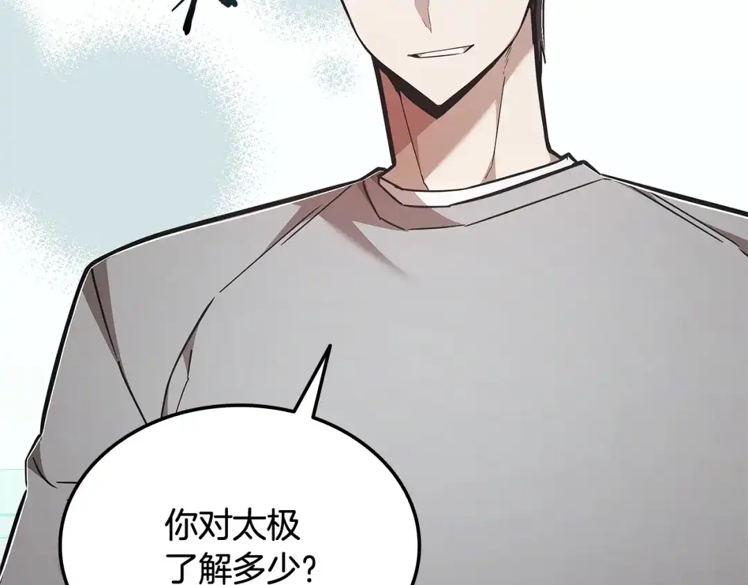 《一键三连后，我无敌了》第72话 当面协商 第251页