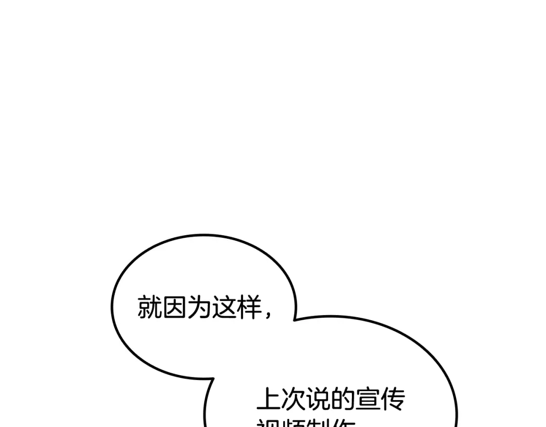 《一键三连后，我无敌了》第72话 当面协商 第52页