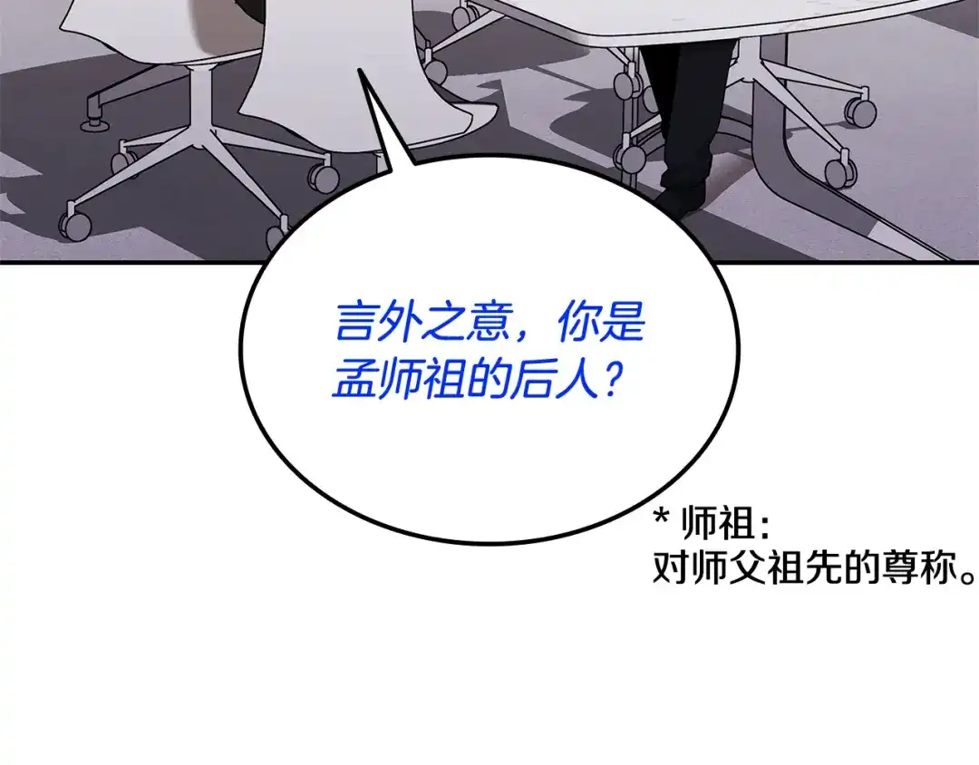 《一键三连后，我无敌了》第72话 当面协商 第225页