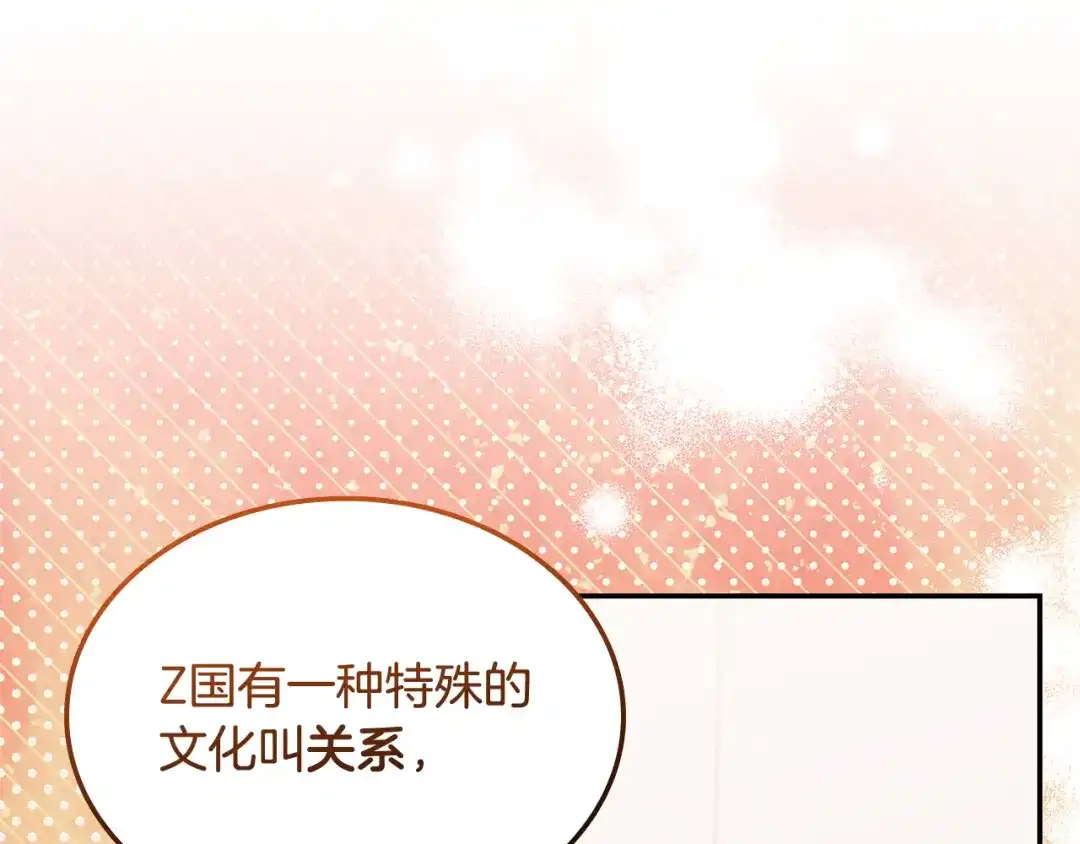 《一键三连后，我无敌了》第72话 当面协商 第79页