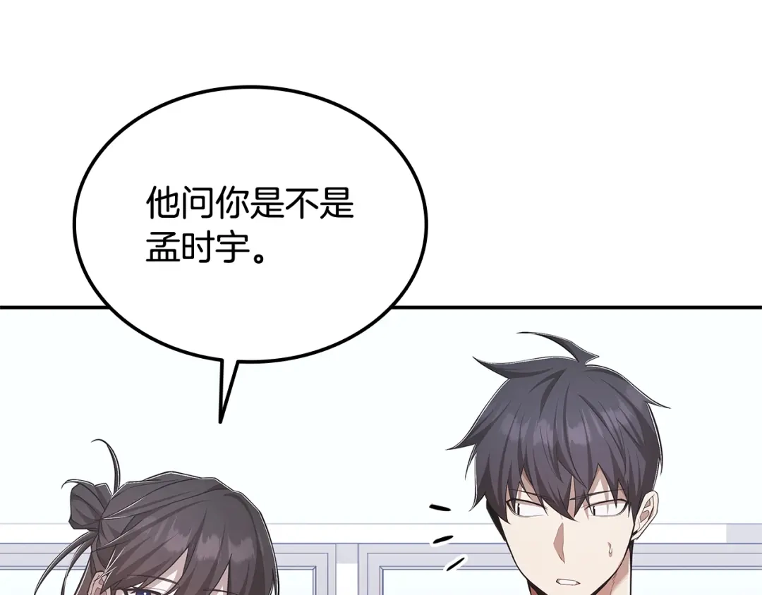 《一键三连后，我无敌了》第72话 当面协商 第184页