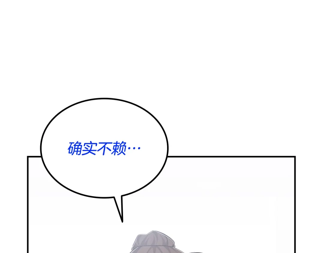 《一键三连后，我无敌了》第72话 当面协商 第154页