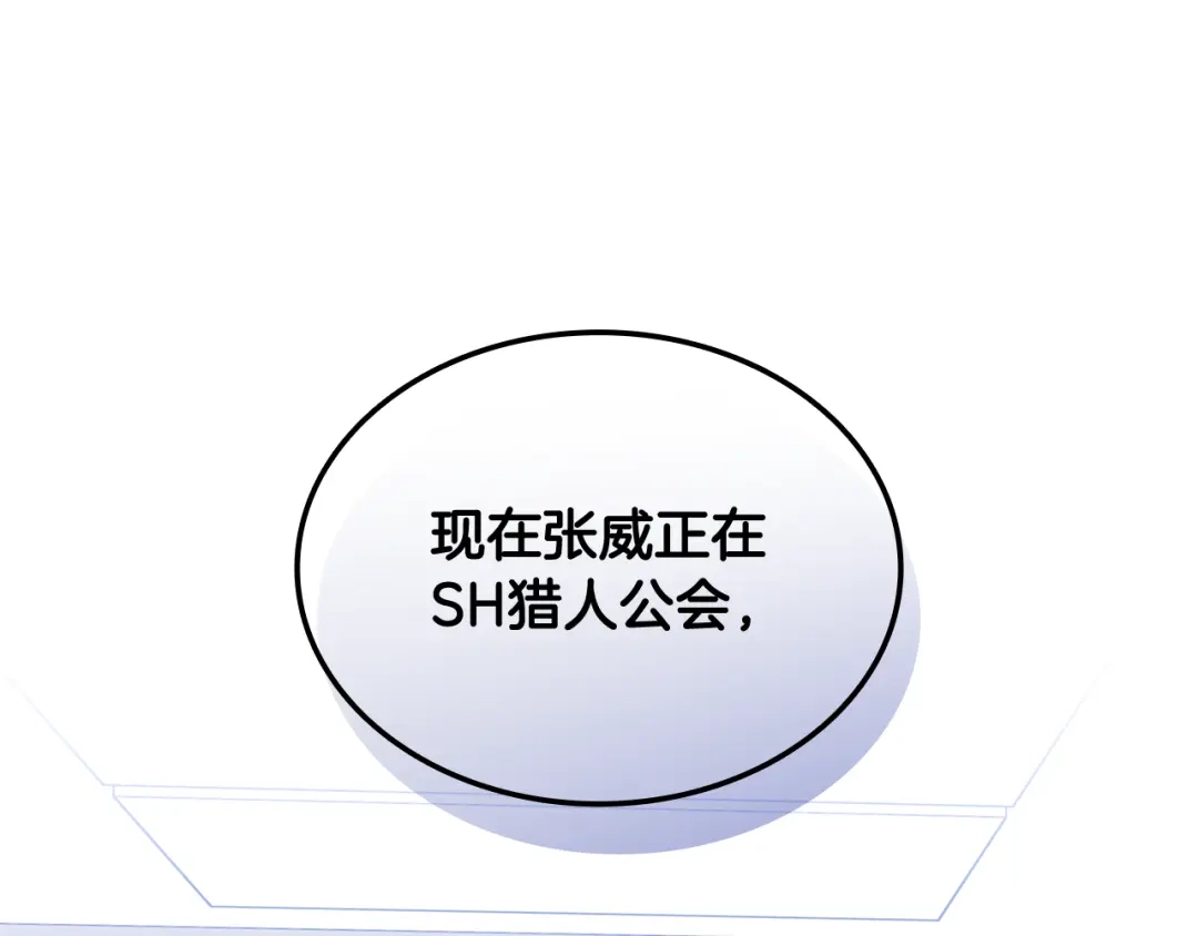 《一键三连后，我无敌了》第72话 当面协商 第99页