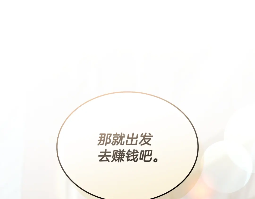 《一键三连后，我无敌了》第72话 当面协商 第45页