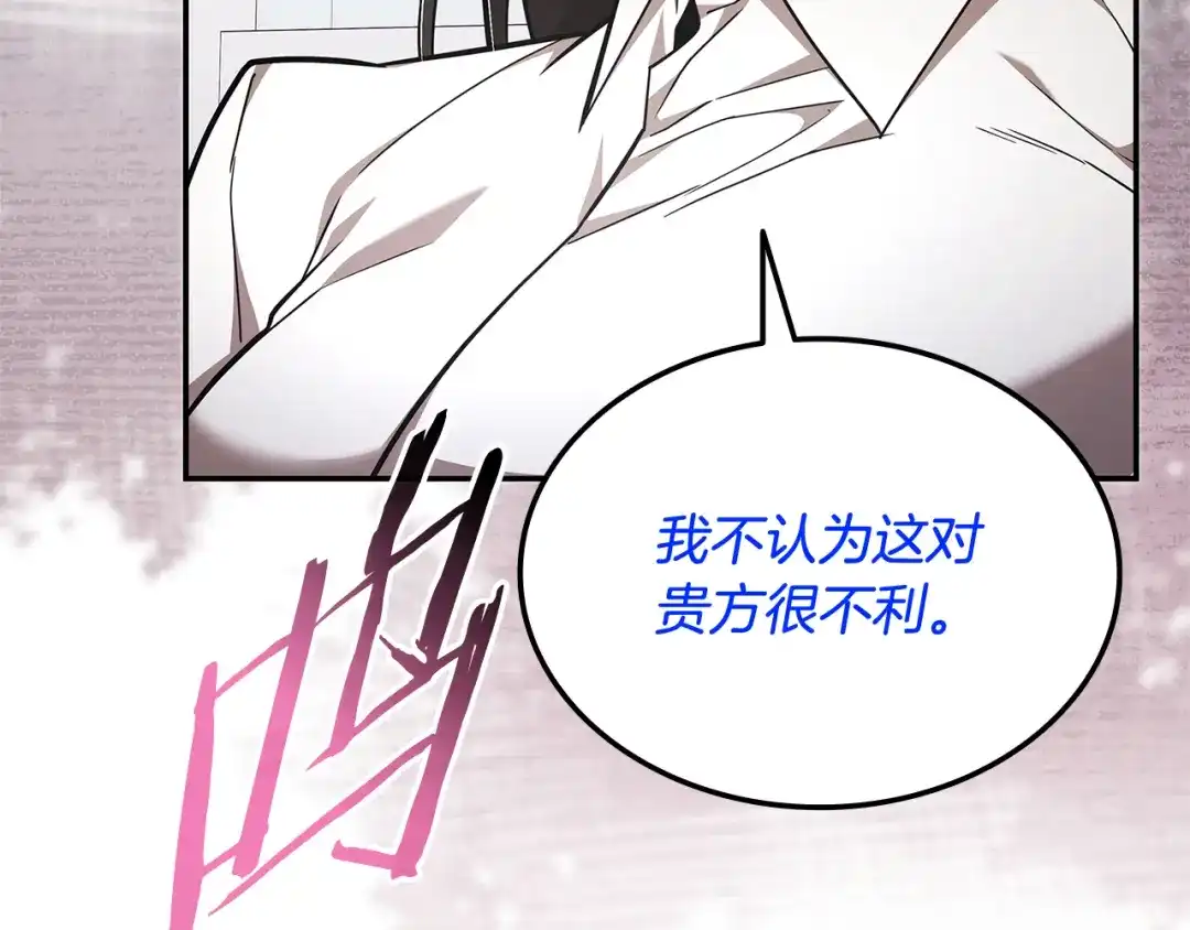 《一键三连后，我无敌了》第72话 当面协商 第116页