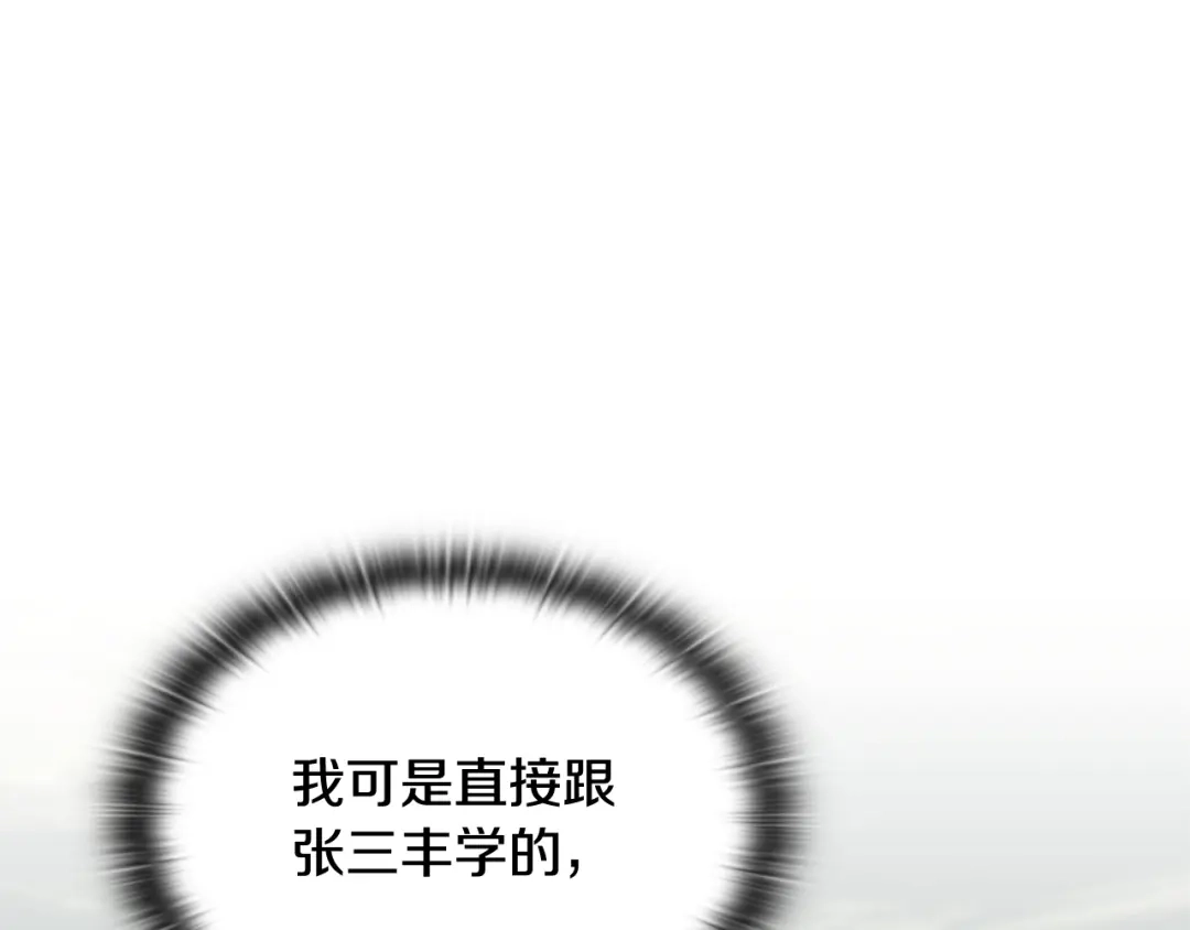 《一键三连后，我无敌了》第72话 当面协商 第246页
