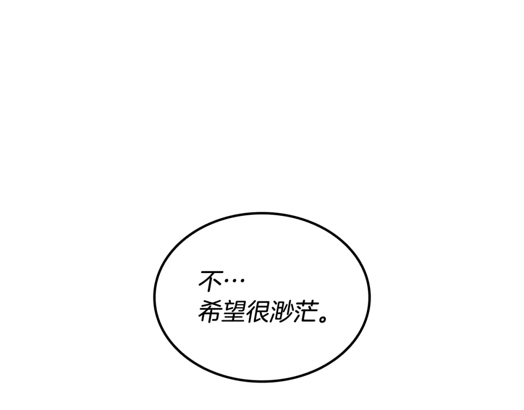 《一键三连后，我无敌了》第72话 当面协商 第78页