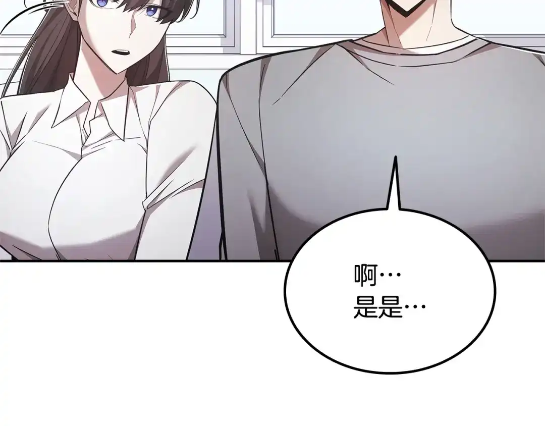 《一键三连后，我无敌了》第72话 当面协商 第185页