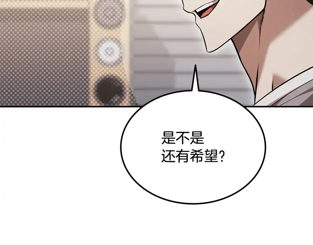 《一键三连后，我无敌了》第72话 当面协商 第77页