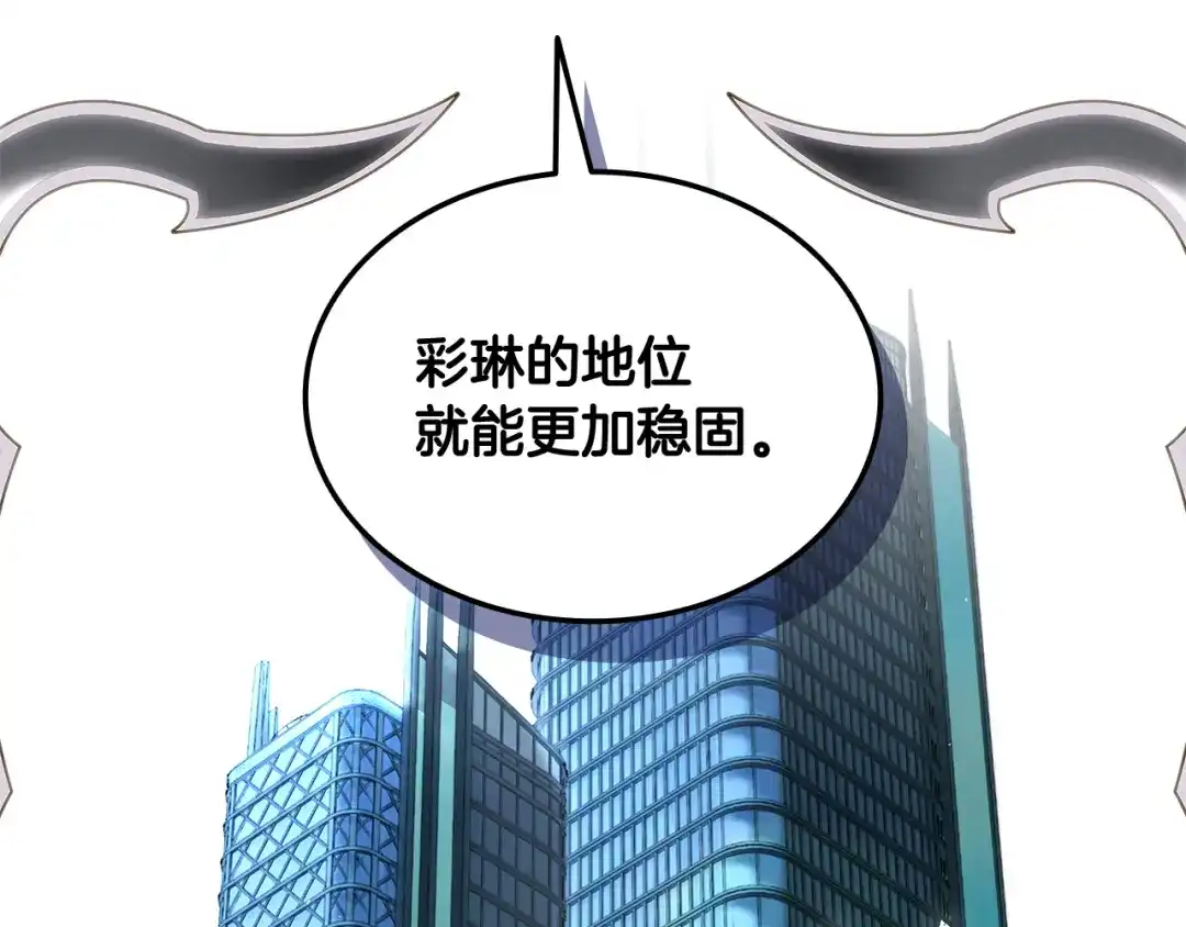 《一键三连后，我无敌了》第72话 当面协商 第64页