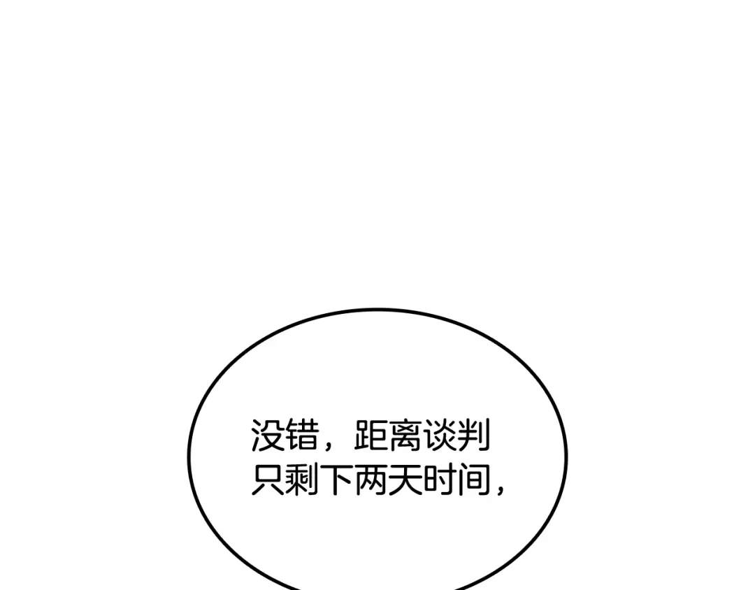 《一键三连后，我无敌了》第72话 当面协商 第86页