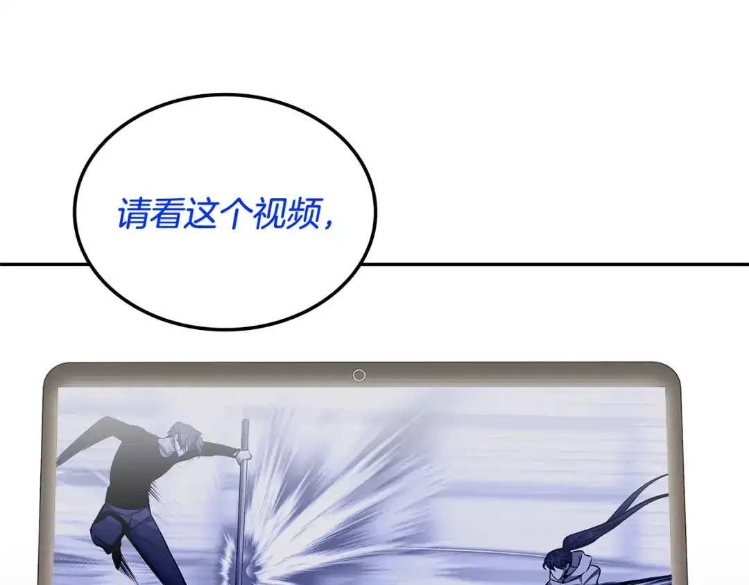 《一键三连后，我无敌了》第72话 当面协商 第147页