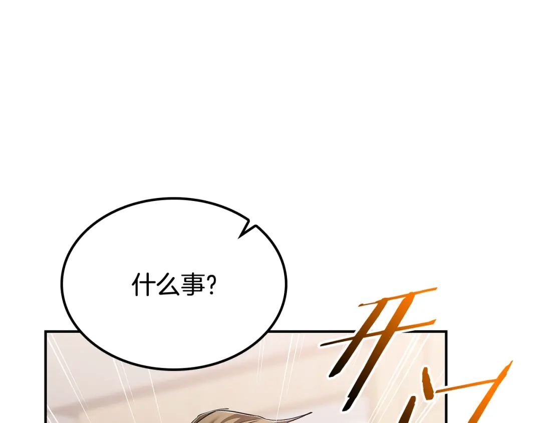 《一键三连后，我无敌了》第72话 当面协商 第96页