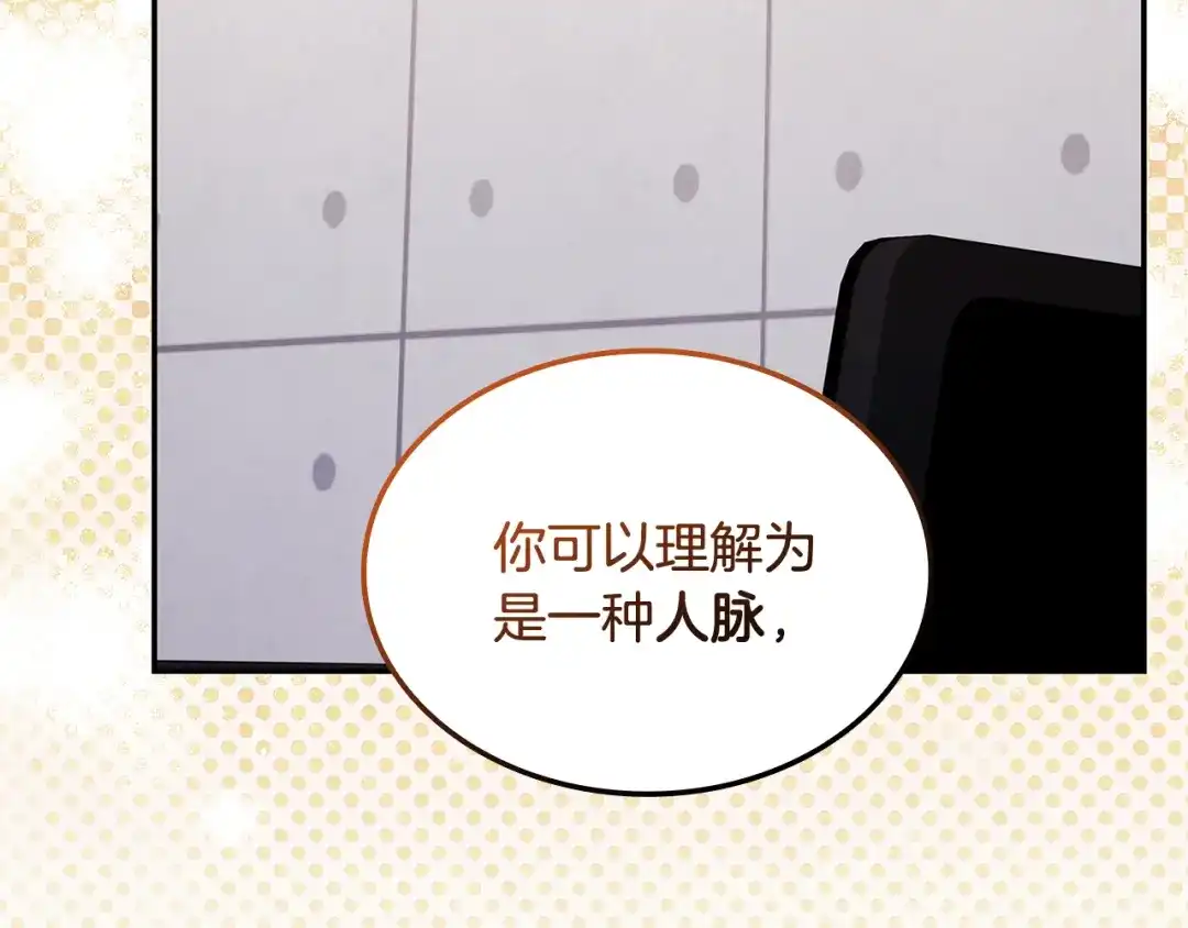 《一键三连后，我无敌了》第72话 当面协商 第81页
