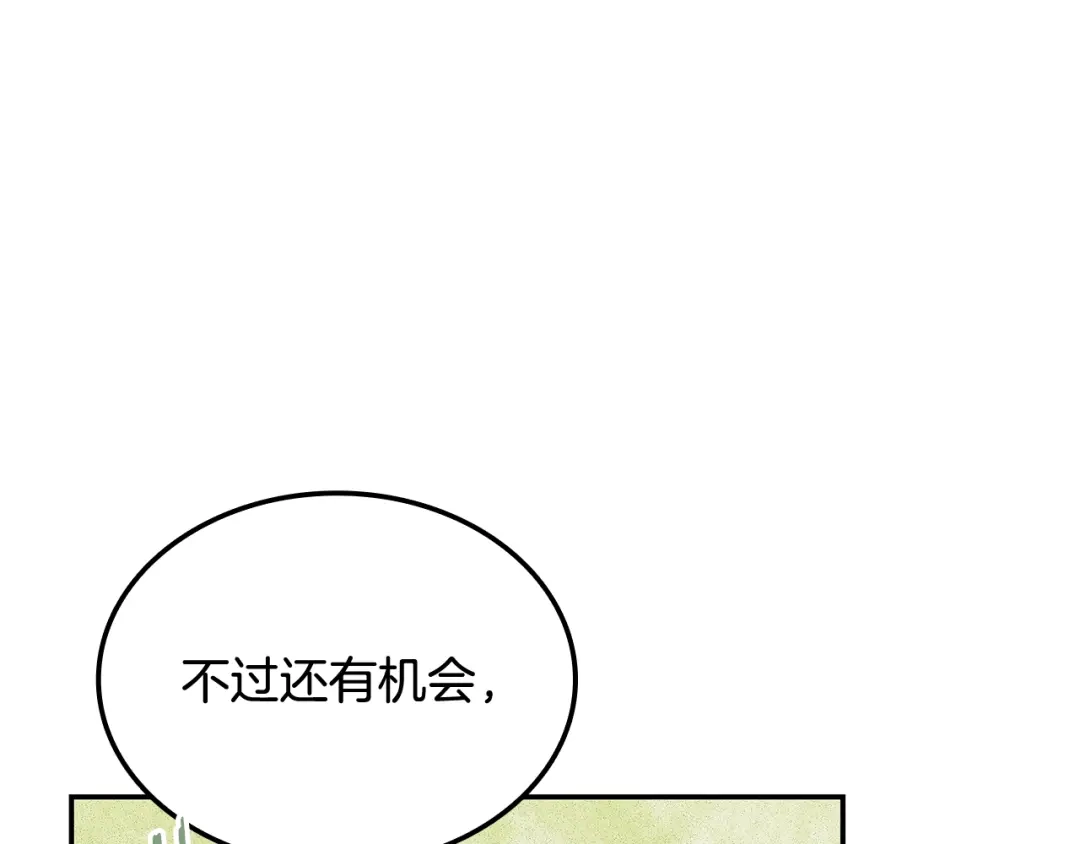 《一键三连后，我无敌了》第72话 当面协商 第72页