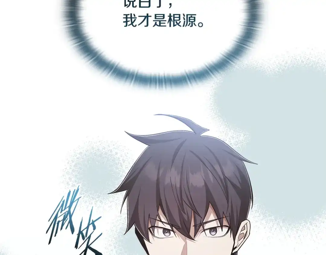 《一键三连后，我无敌了》第72话 当面协商 第250页