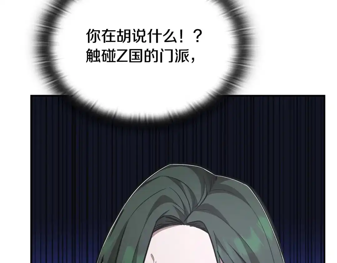 《一键三连后，我无敌了》第72话 当面协商 第233页