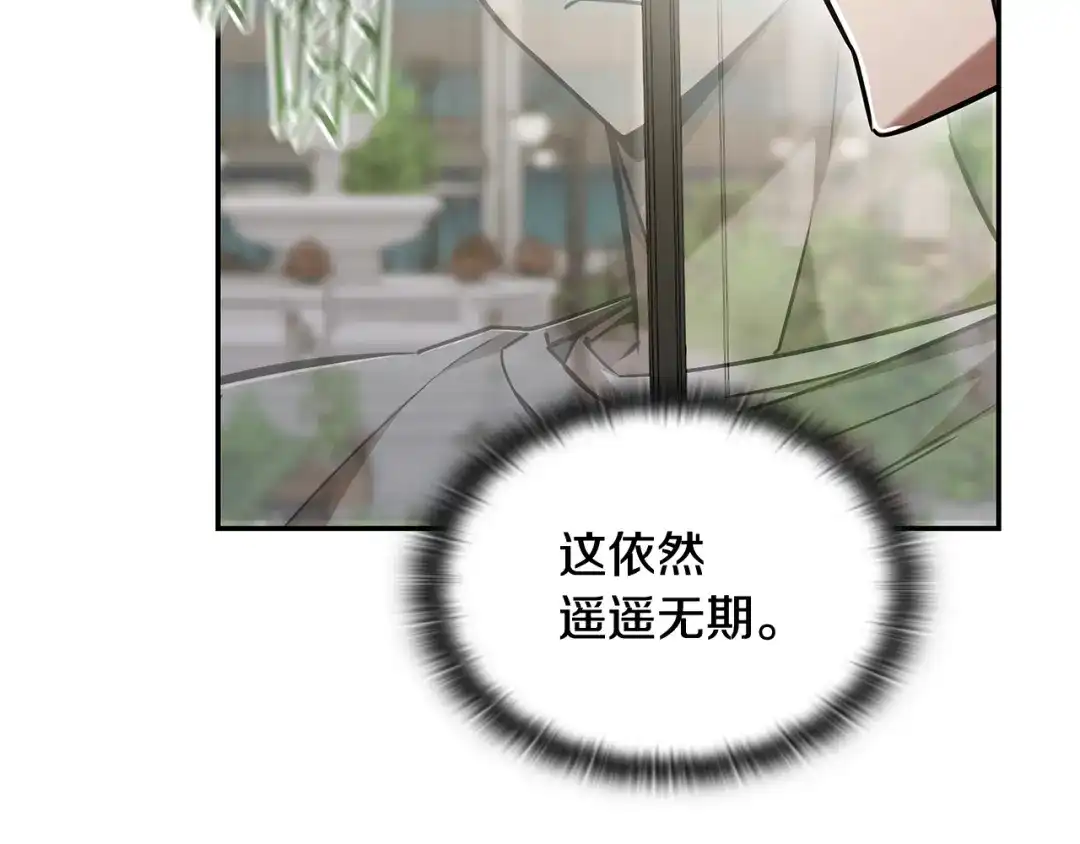《一键三连后，我无敌了》第72话 当面协商 第14页