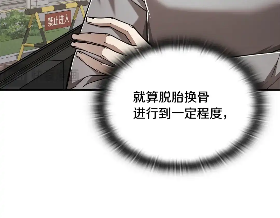 《一键三连后，我无敌了》第72话 当面协商 第11页
