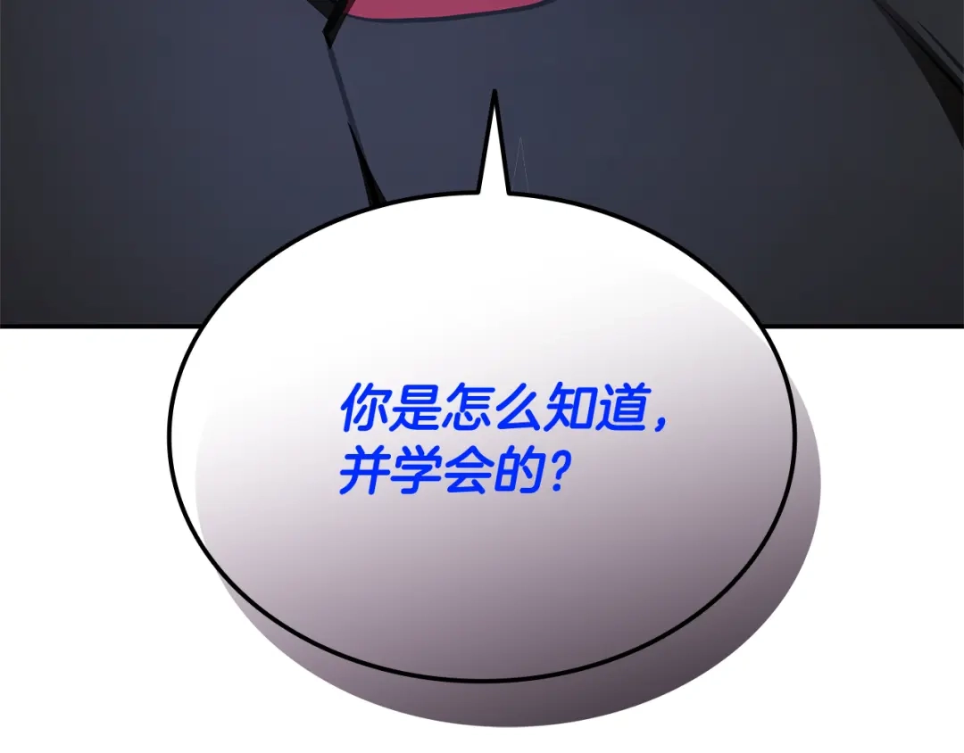 《一键三连后，我无敌了》第72话 当面协商 第214页