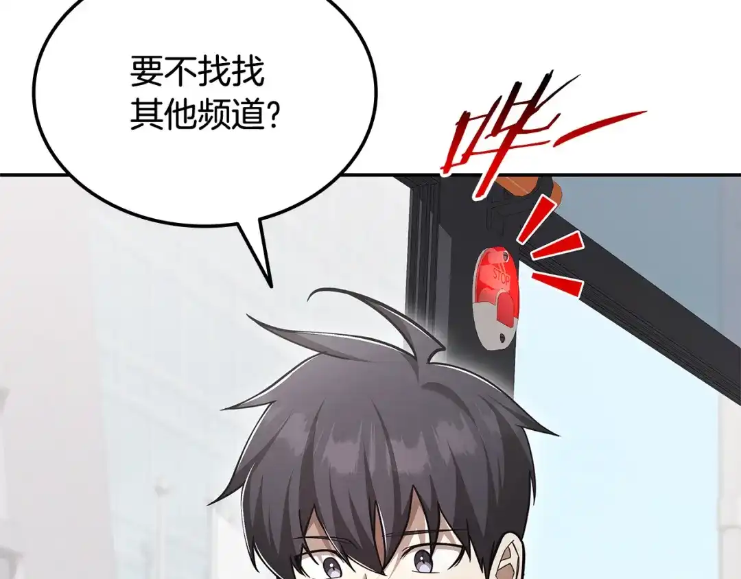 《一键三连后，我无敌了》第72话 当面协商 第19页