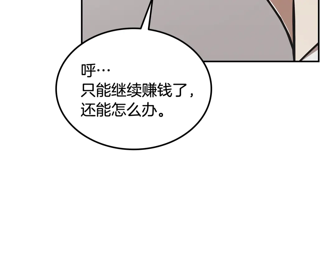 《一键三连后，我无敌了》第72话 当面协商 第44页