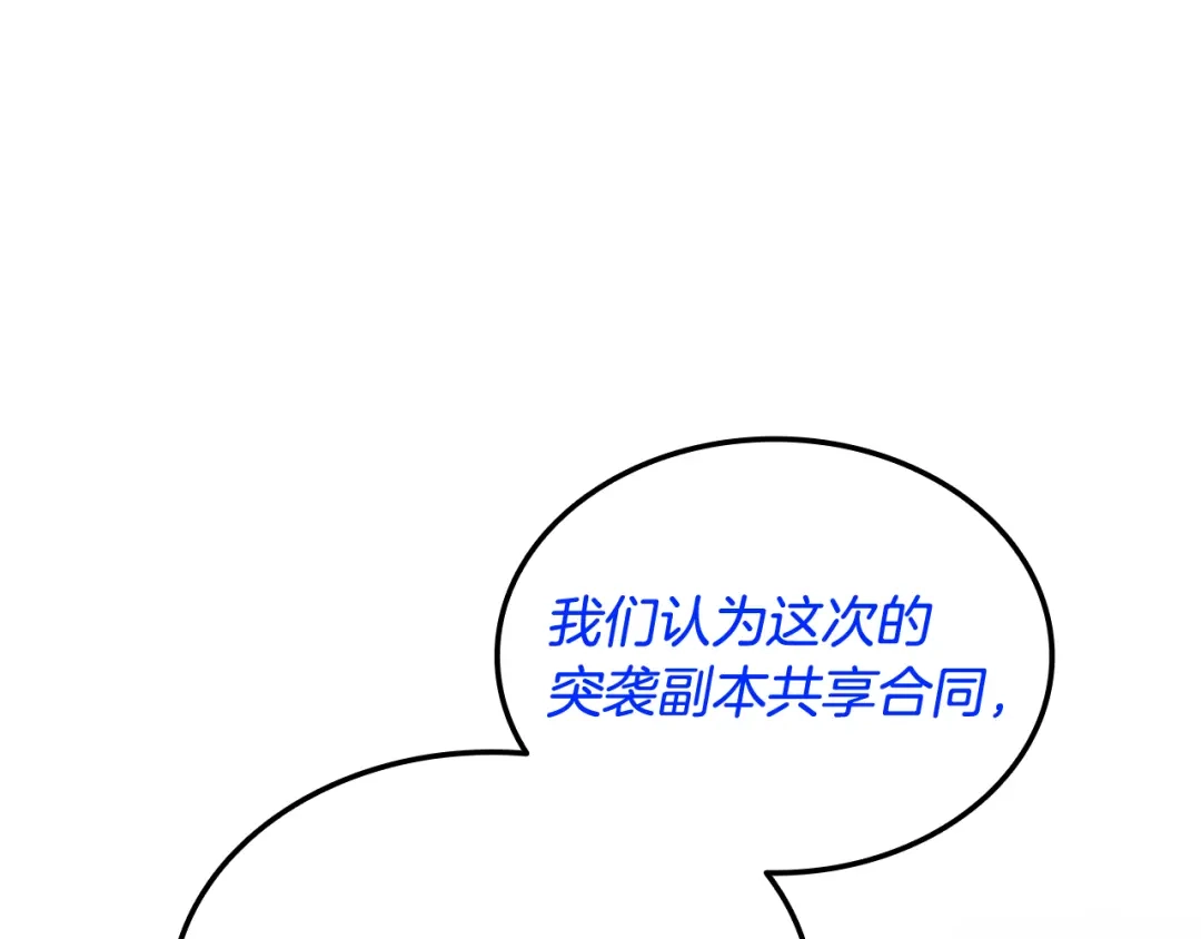 《一键三连后，我无敌了》第72话 当面协商 第110页