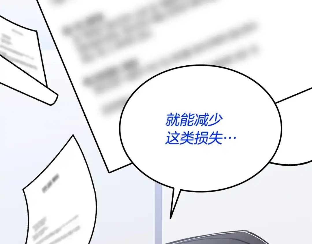 《一键三连后，我无敌了》第72话 当面协商 第136页