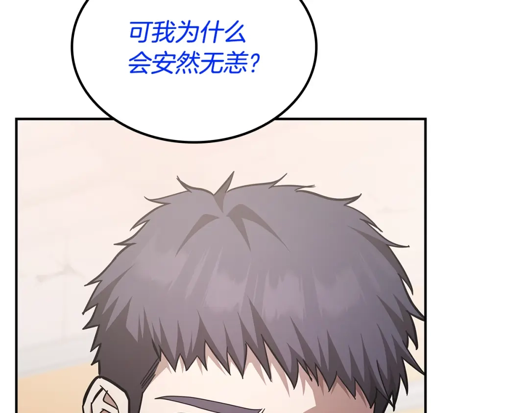 《一键三连后，我无敌了》第73话 比试 第162页
