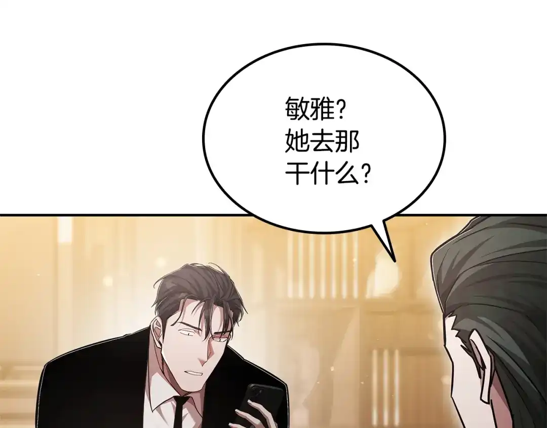 《一键三连后，我无敌了》第73话 比试 第209页