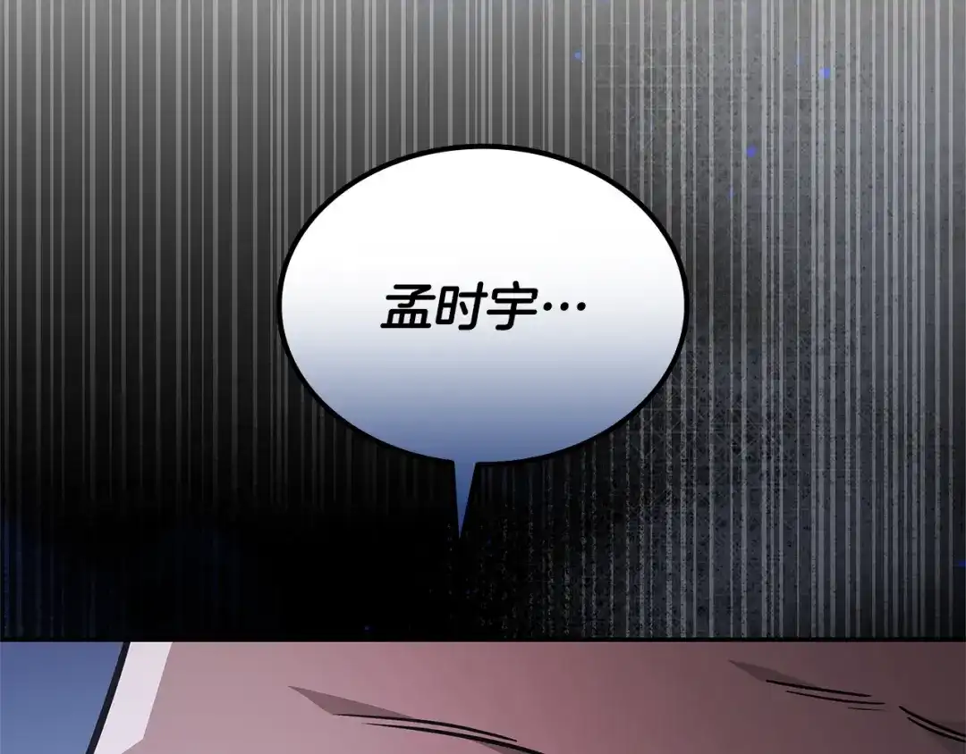 《一键三连后，我无敌了》第73话 比试 第261页