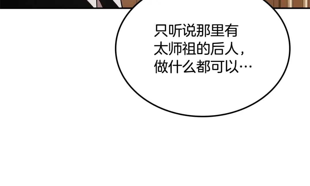 《一键三连后，我无敌了》第73话 比试 第254页