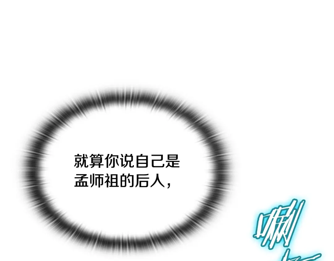 《一键三连后，我无敌了》第73话 比试 第18页