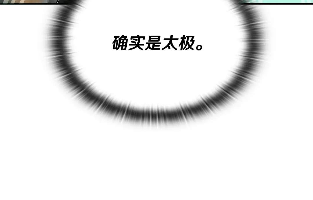《一键三连后，我无敌了》第73话 比试 第45页
