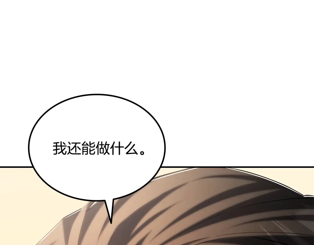 《一键三连后，我无敌了》第73话 比试 第234页