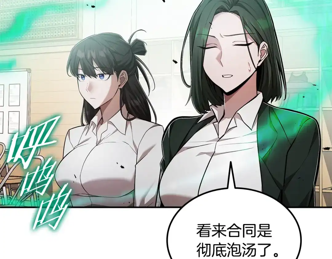 《一键三连后，我无敌了》第73话 比试 第32页