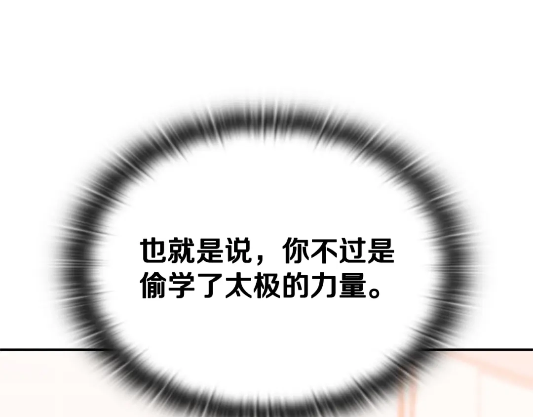 《一键三连后，我无敌了》第73话 比试 第21页