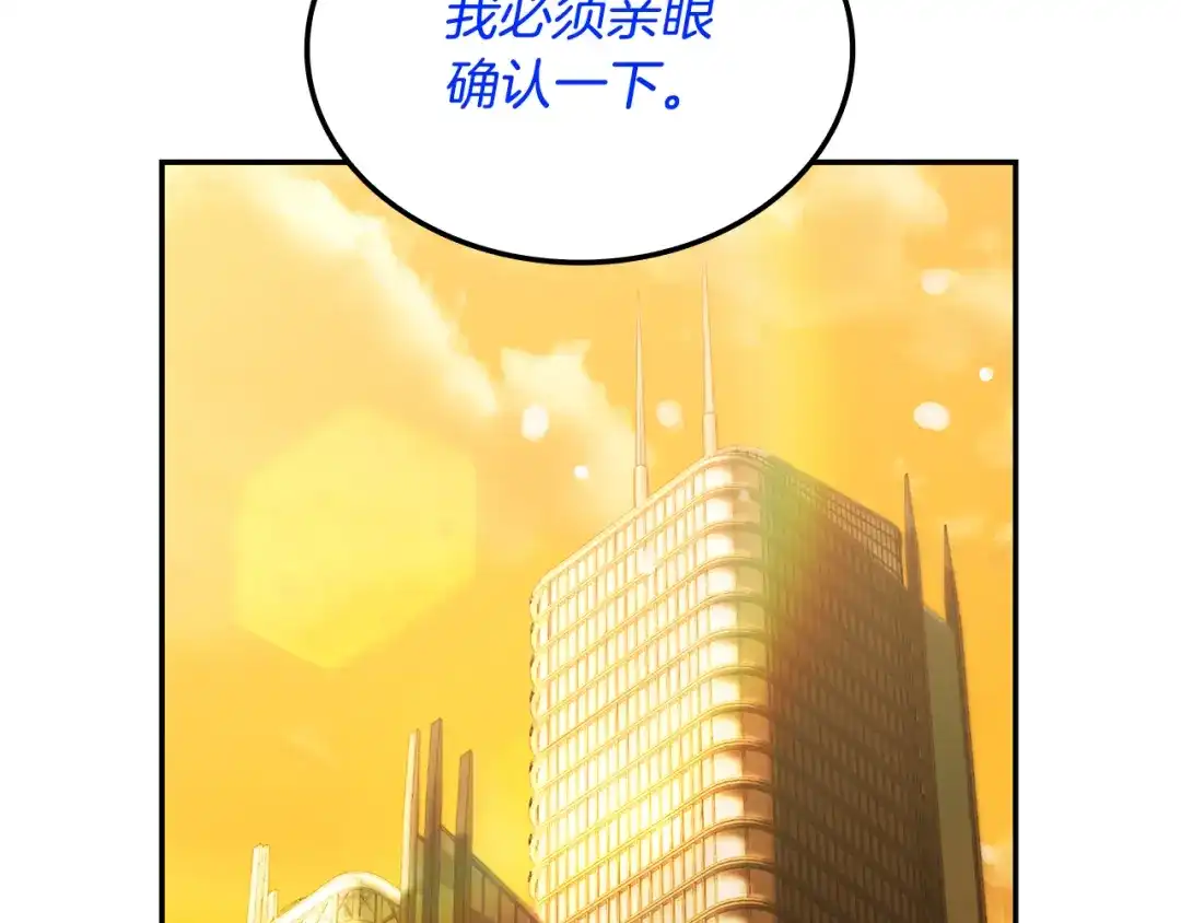 《一键三连后，我无敌了》第73话 比试 第2页