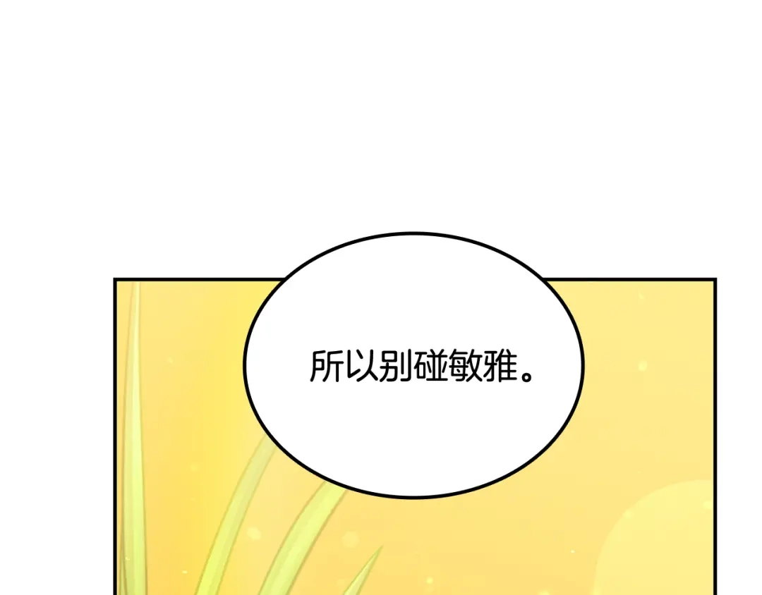 《一键三连后，我无敌了》第73话 比试 第223页