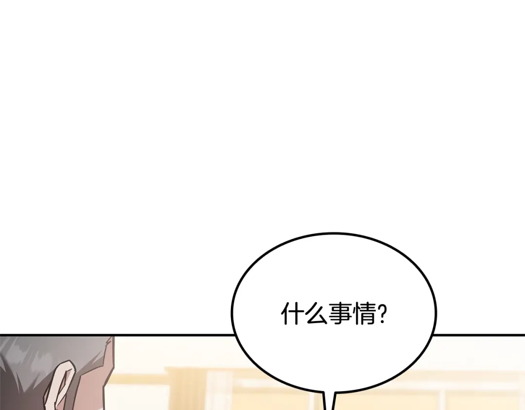 《一键三连后，我无敌了》第73话 比试 第242页