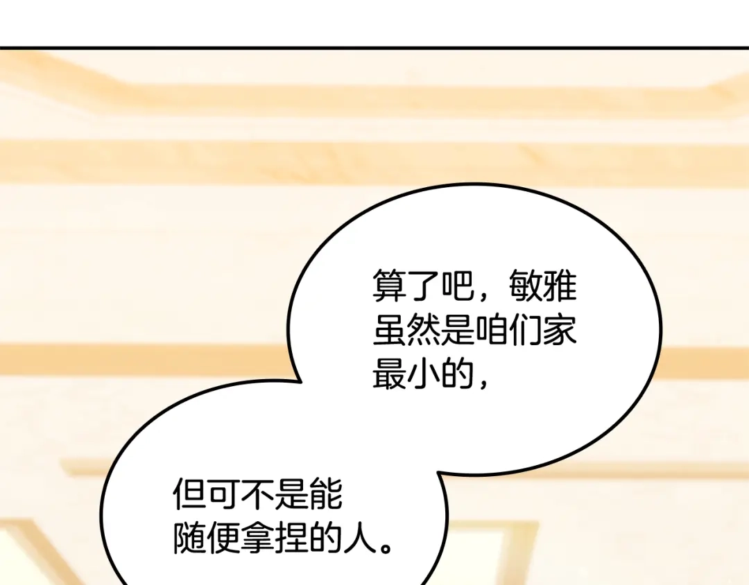 《一键三连后，我无敌了》第73话 比试 第220页