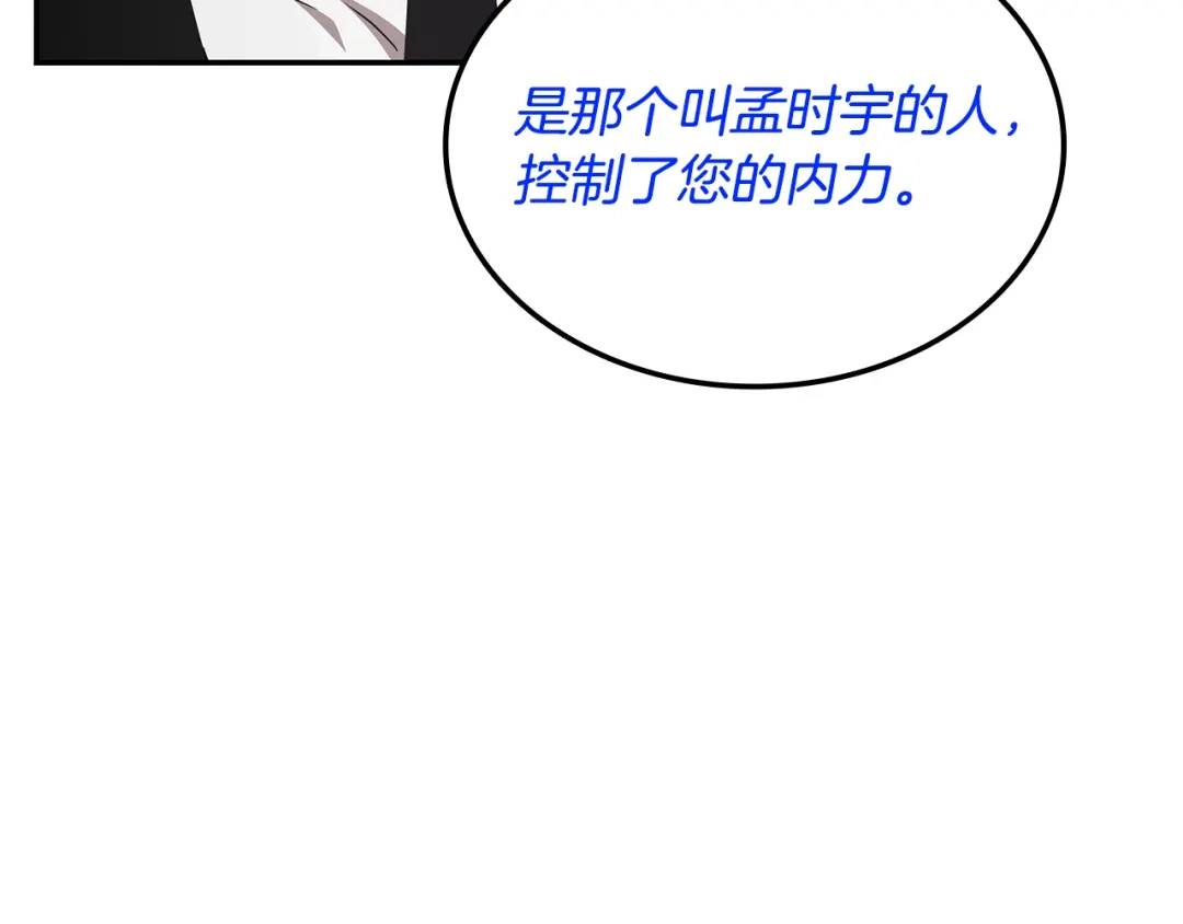 《一键三连后，我无敌了》第73话 比试 第164页