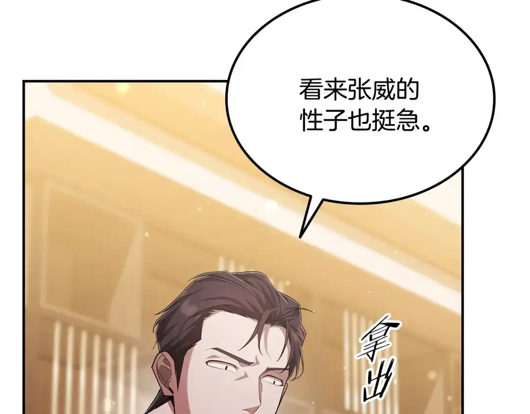 《一键三连后，我无敌了》第73话 比试 第206页