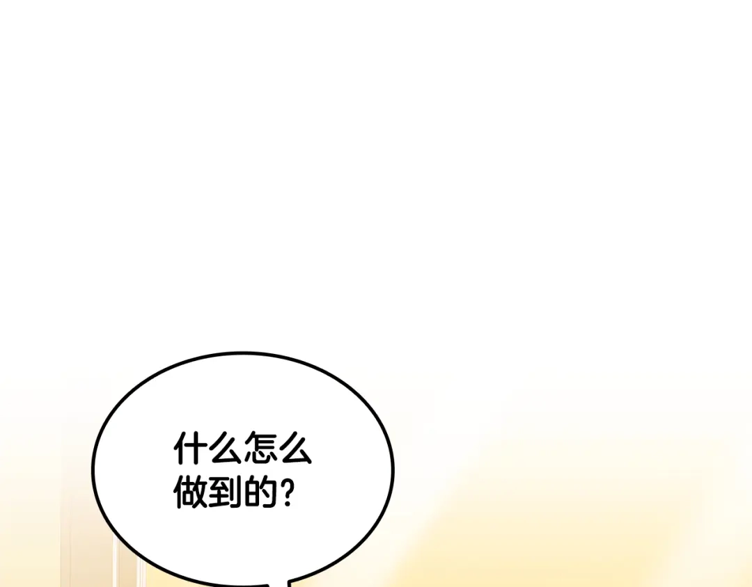 《一键三连后，我无敌了》第73话 比试 第230页